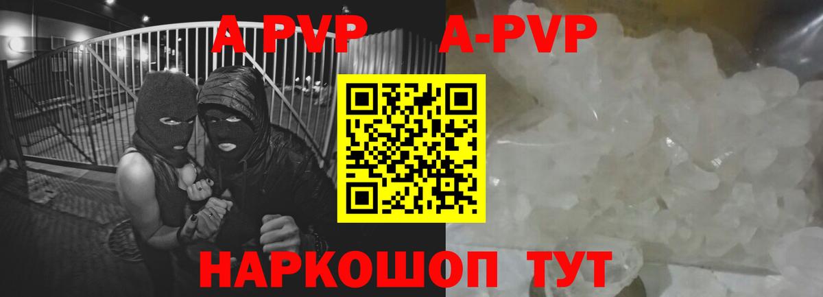 Альфа ПВП кристаллы  Вход с VPN  A-PVP кристаллы  A PVP Соль  A PVP  Новокубанск 