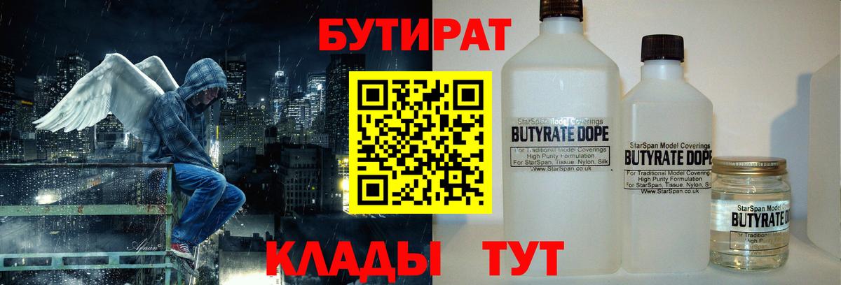 Новокубанск  БУТИРАТ буратино  Вход с VPN 