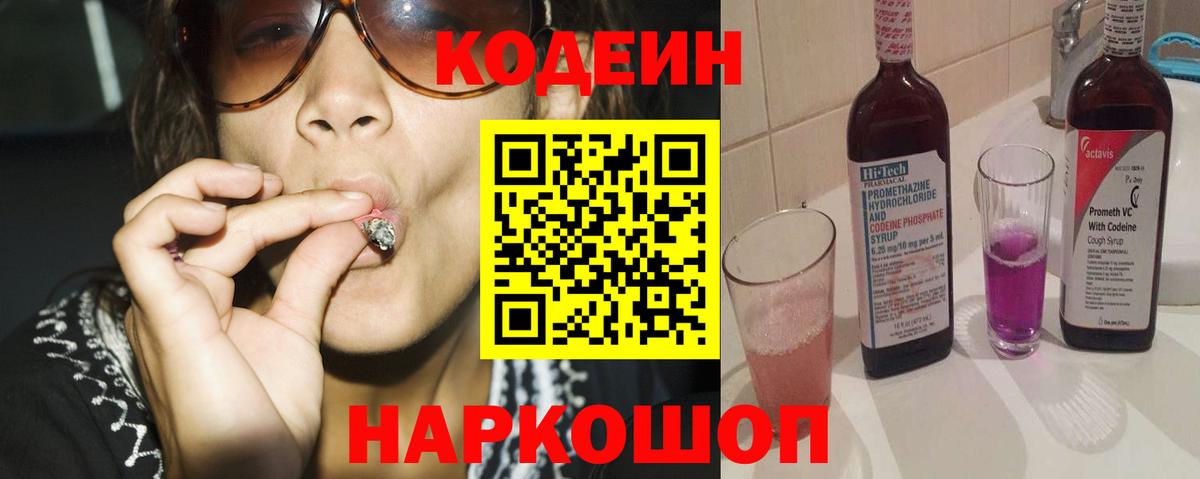 Codein напиток Lean (лин)  Вход с VPN  Кодеиновый сироп Lean напиток Lean (лин)  Новокубанск 