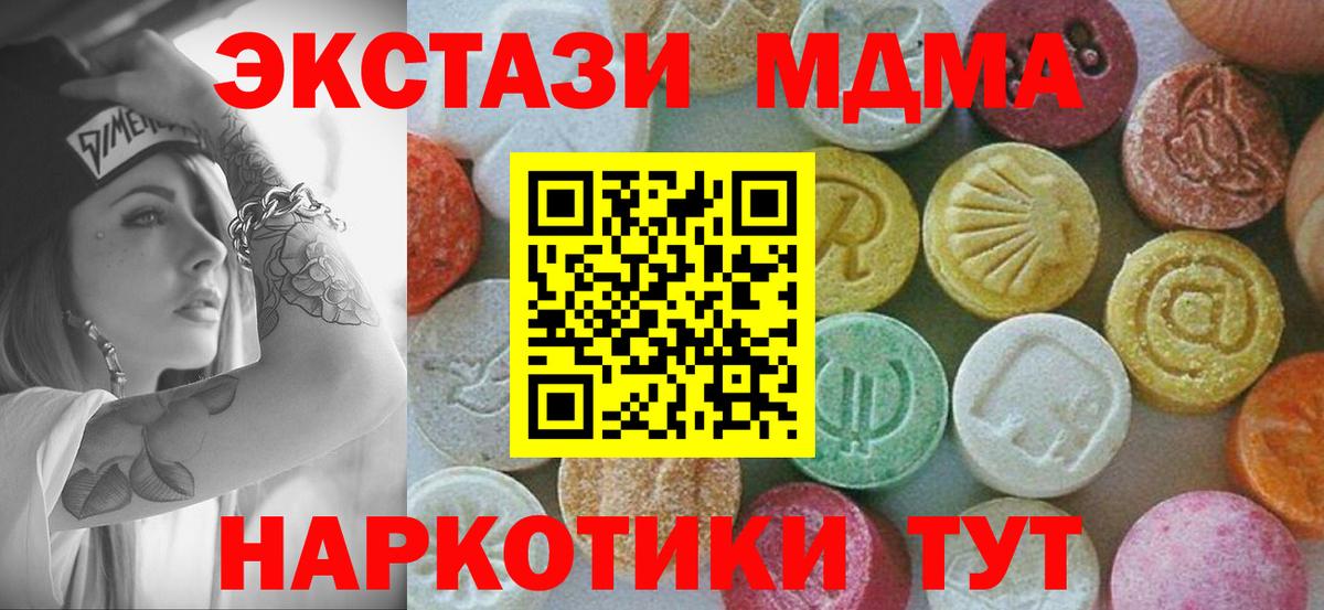 МДМА  МДМА молли  Вход с VPN  Новокубанск 