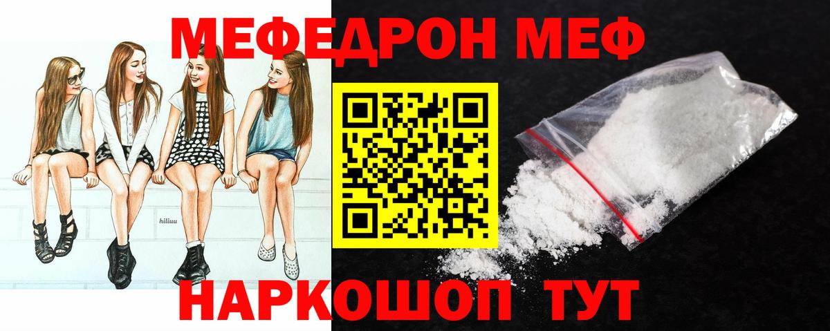МЯУ-МЯУ мяу мяу  Мефедрон  Новокубанск  Вход с VPN 